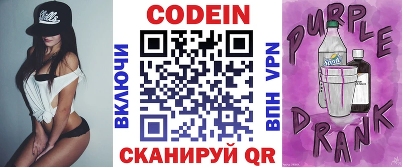 Codein напиток Lean (лин)  сколько стоит  Коммунар 